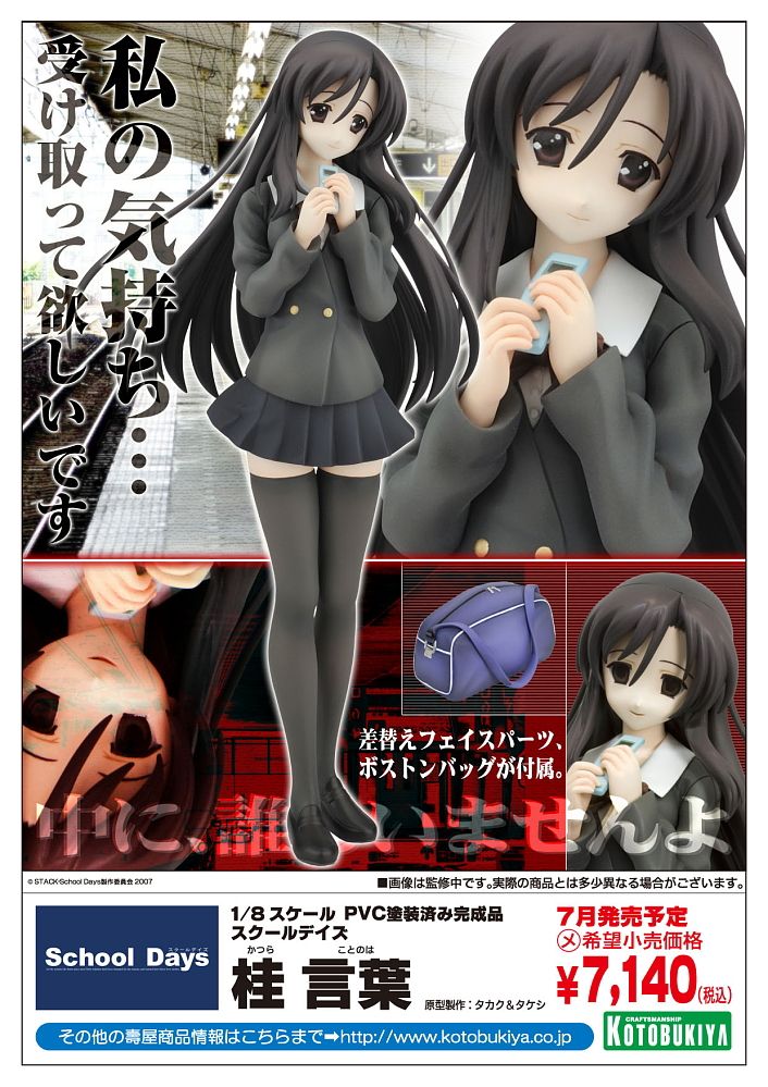 桂言葉 (フィギュア) - ホビーサーチ フィギュア