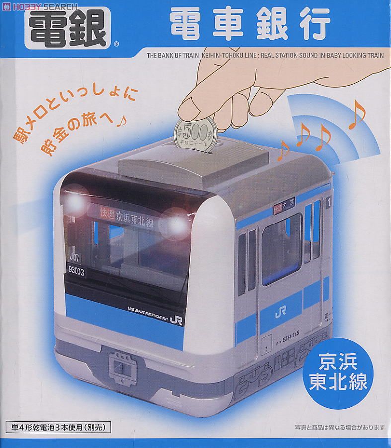 京浜東北線電車銀行（貯金箱）希少 値下げ希望者は、いいねをして