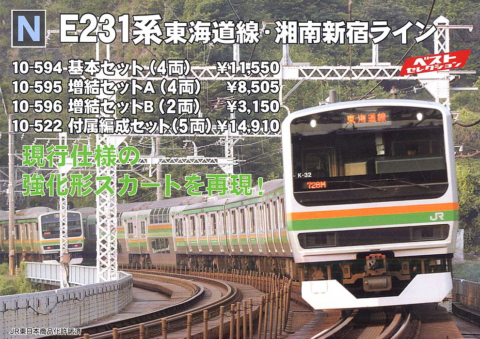 E231系 東海道線・湘南新宿ライン (基本・4両セット) (鉄道模型