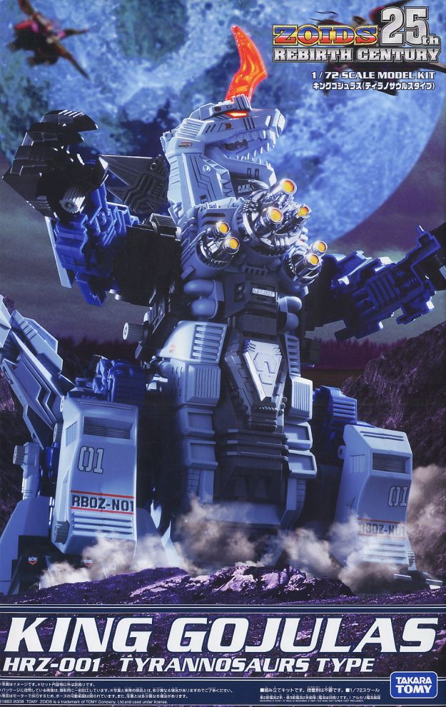キングゴジュラス(ティラノサウルスタイプ) - ホビーサーチ ロボット・特撮