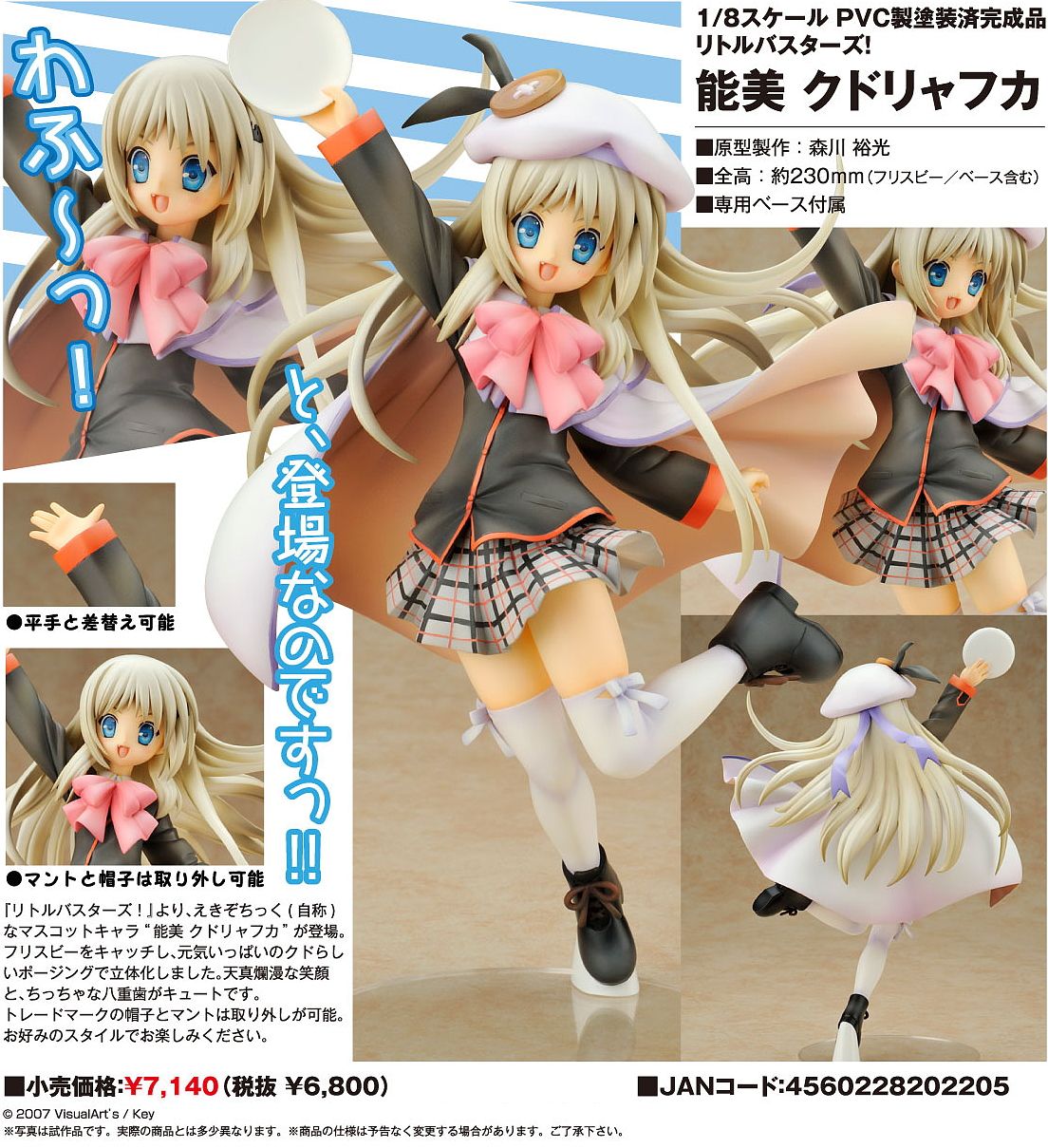 能美クドリャフカ アルター版 (フィギュア) - ホビーサーチ フィギュア