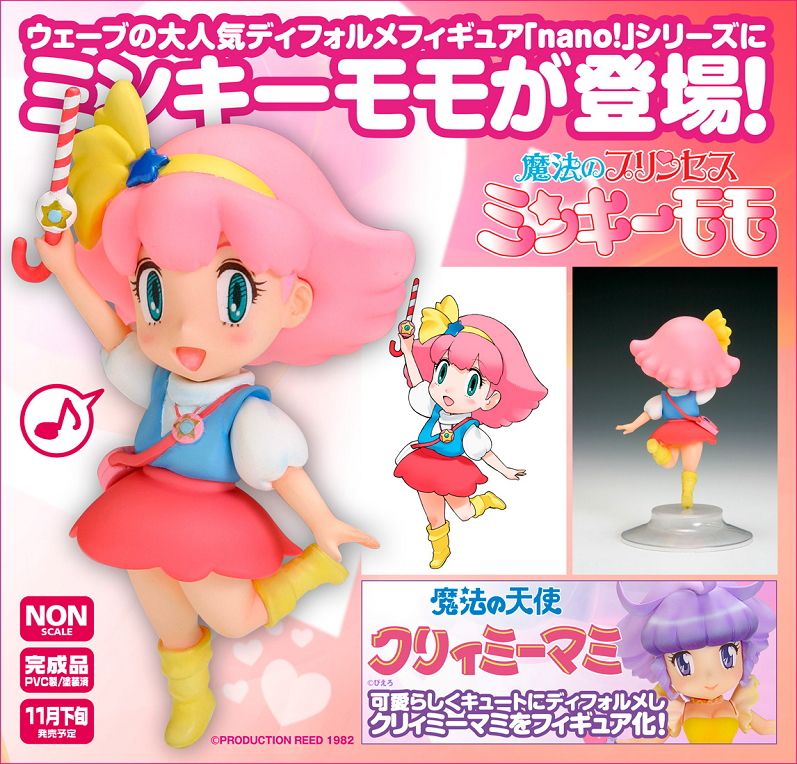 ミンキーモモ 1st nano! (フィギュア) - ホビーサーチ フィギュア