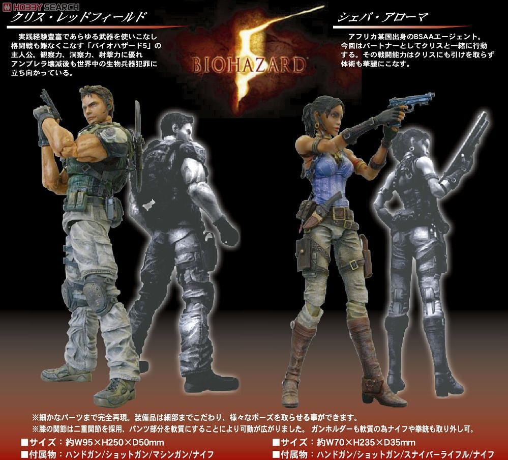 BIOHAZARD 5 プレイアーツ改 シェバ・アローマ (完成品) - ホビー