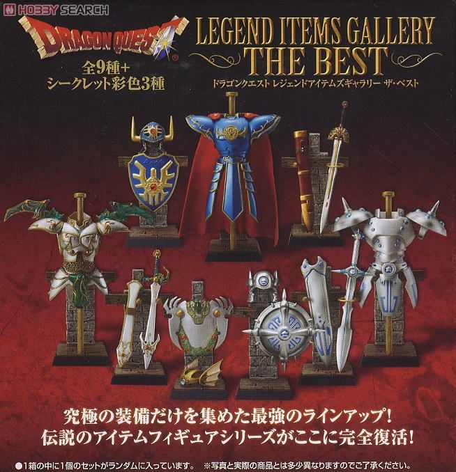 ドラゴンクエスト レジェンドアイテムズギャラリー ザ・ベスト 10個
