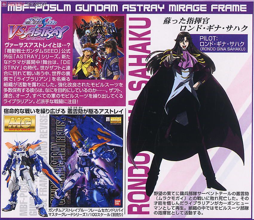 ガンダムアストレイ ミラージュフレーム (1/100) (ガンプラ) - ホビー