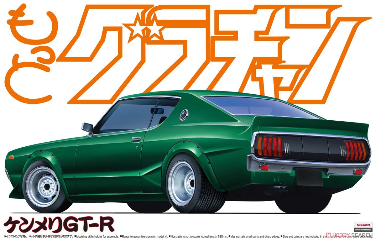 ケンメリGT-R (プラモデル) - ホビーサーチ カーモデル