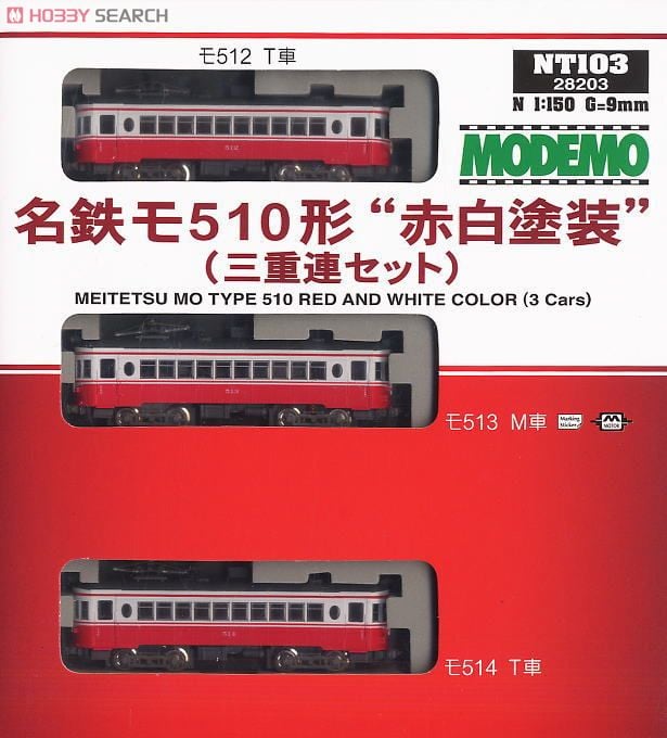 名鉄 モ510形 赤白塗装 (三重連セット) (3両セット) (鉄道模型