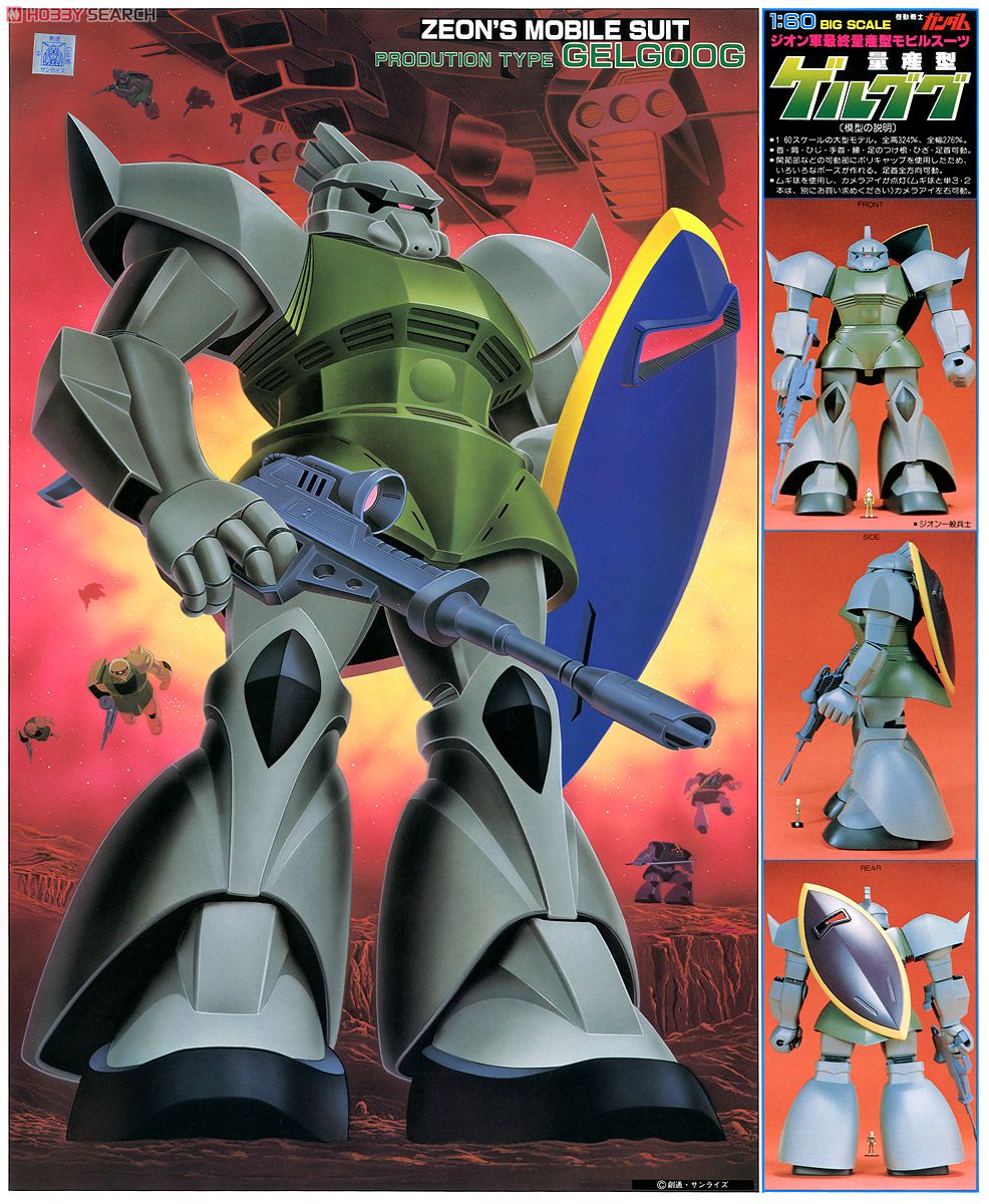 MS-14 量産型ゲルググ (1/60) (ガンプラ) - ホビーサーチ ガンプラ他