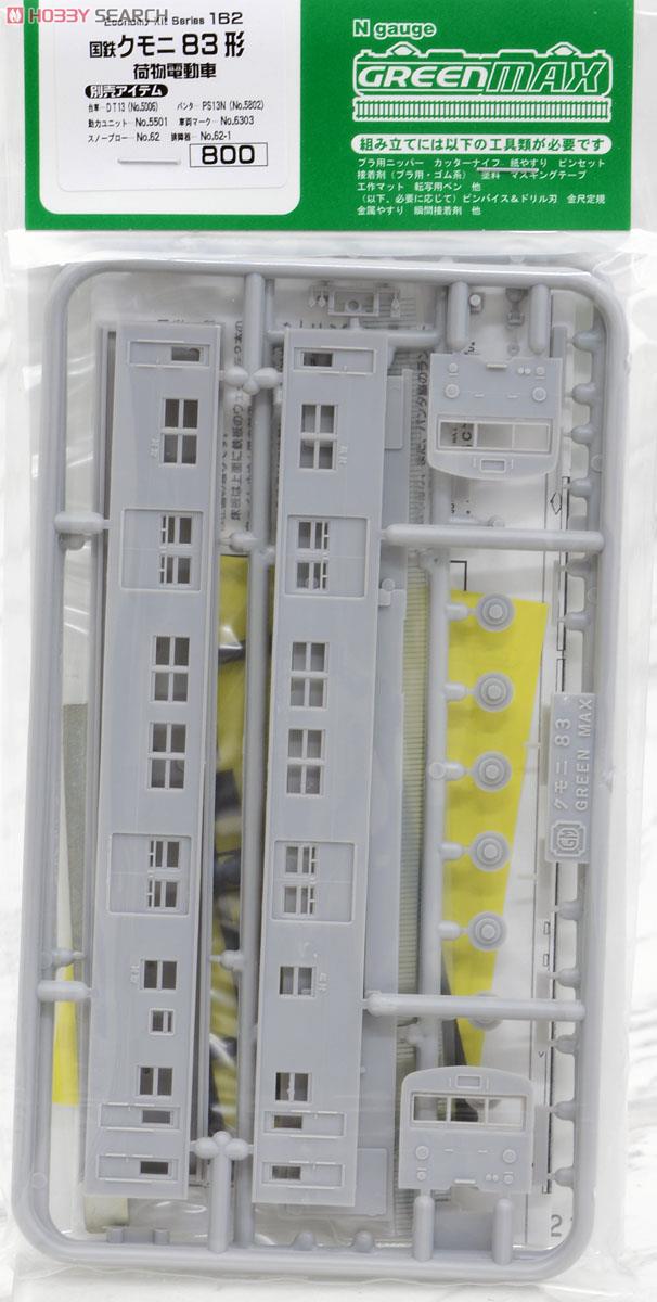 国鉄 クモニ83形 荷物電動車 (組み立てキット) (鉄道模型) - ホビー