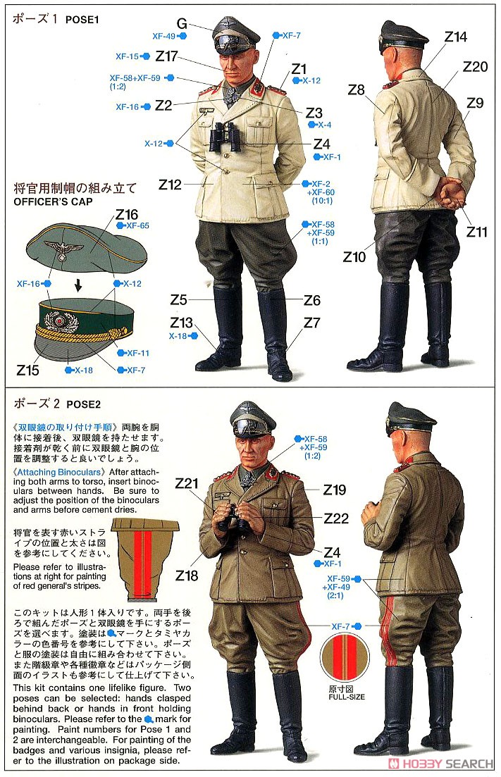 ドイツ・アフリカ軍団 ロンメル元帥 (プラモデル) - ホビーサーチ