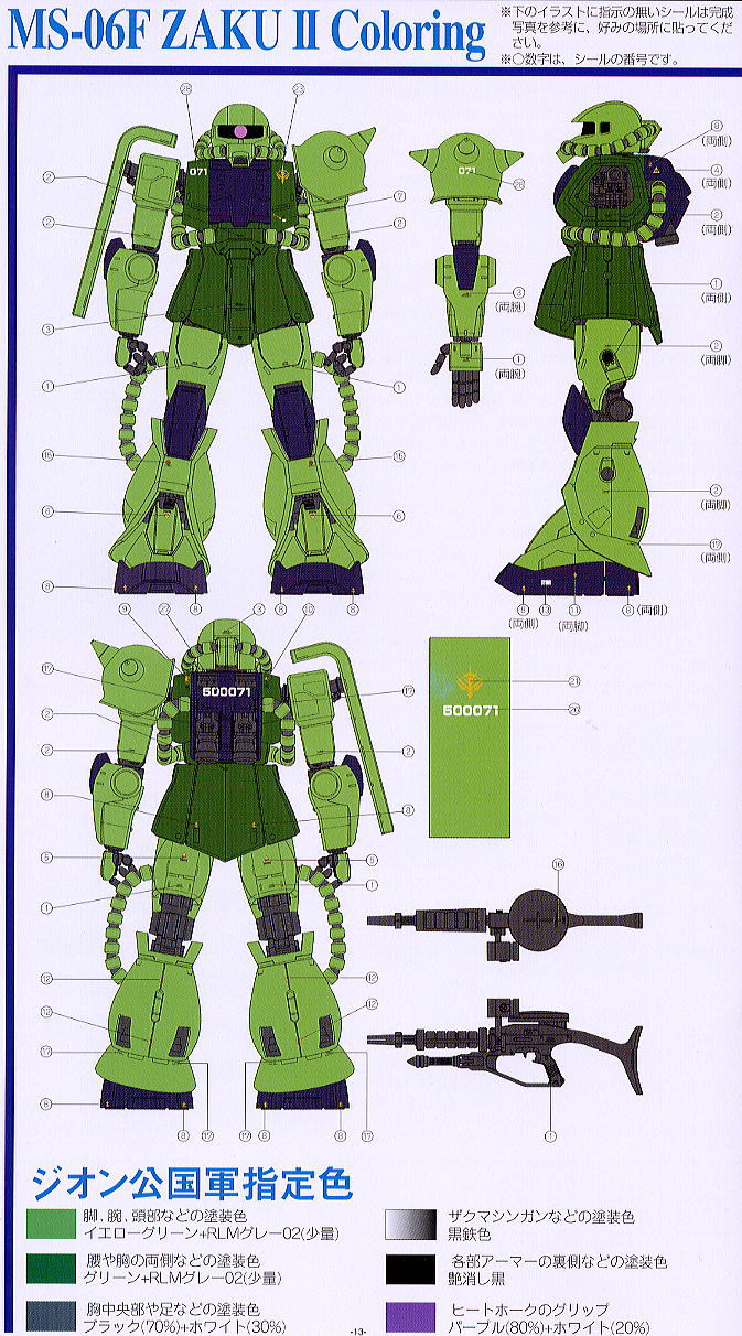 MS-06F 量産型ザクII (PG) (ガンプラ) - ホビーサーチ ガンプラ他