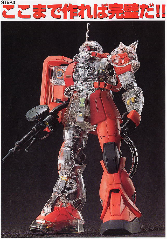 MS-06F/J ザク II (クリスタルバージョン) (ガンプラ) - ホビーサーチ