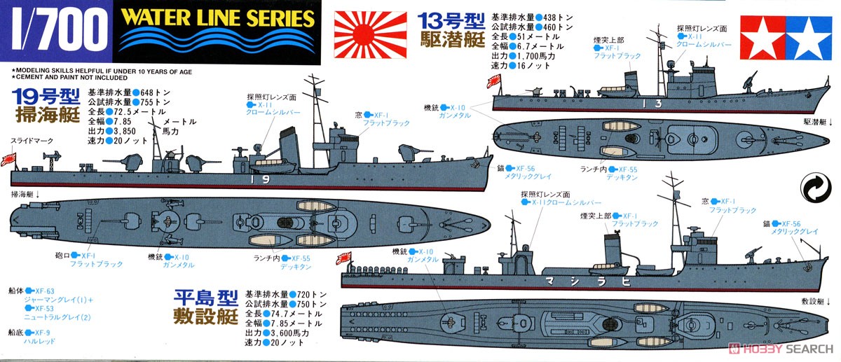 日本海軍小艦艇セット (プラモデル) - ホビーサーチ ミリタリープラモ