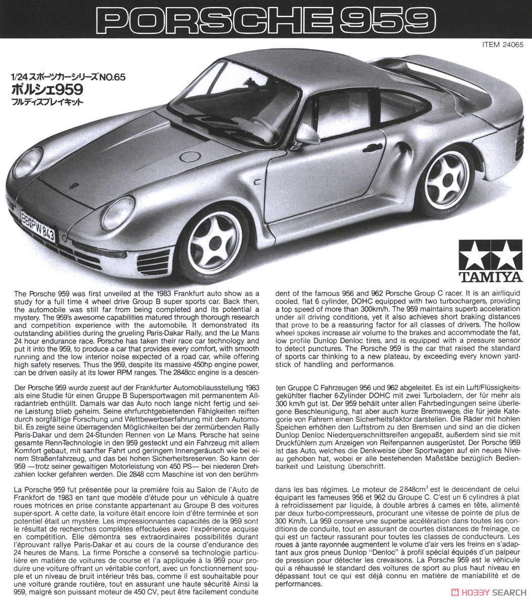 タミヤ タムテックポルシェ959 ポルシェ959 (プラモデル) - ホビー