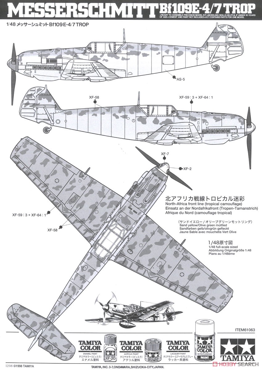 メッサーシュミットBf109E-4/7 TROP (プラモデル) - ホビーサーチ