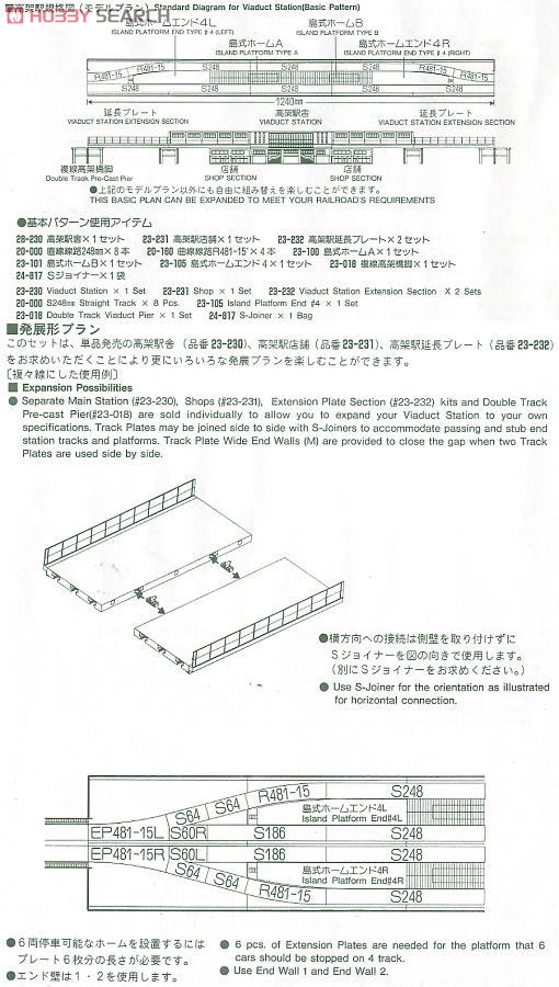 高架駅延長プレート (鉄道模型) - ホビーサーチ 鉄道模型 N