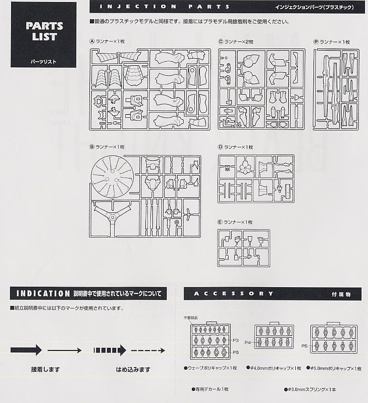 WAVE 1/100 バッシュザブラックナイト箱、説明書無し バッシュ・ザ