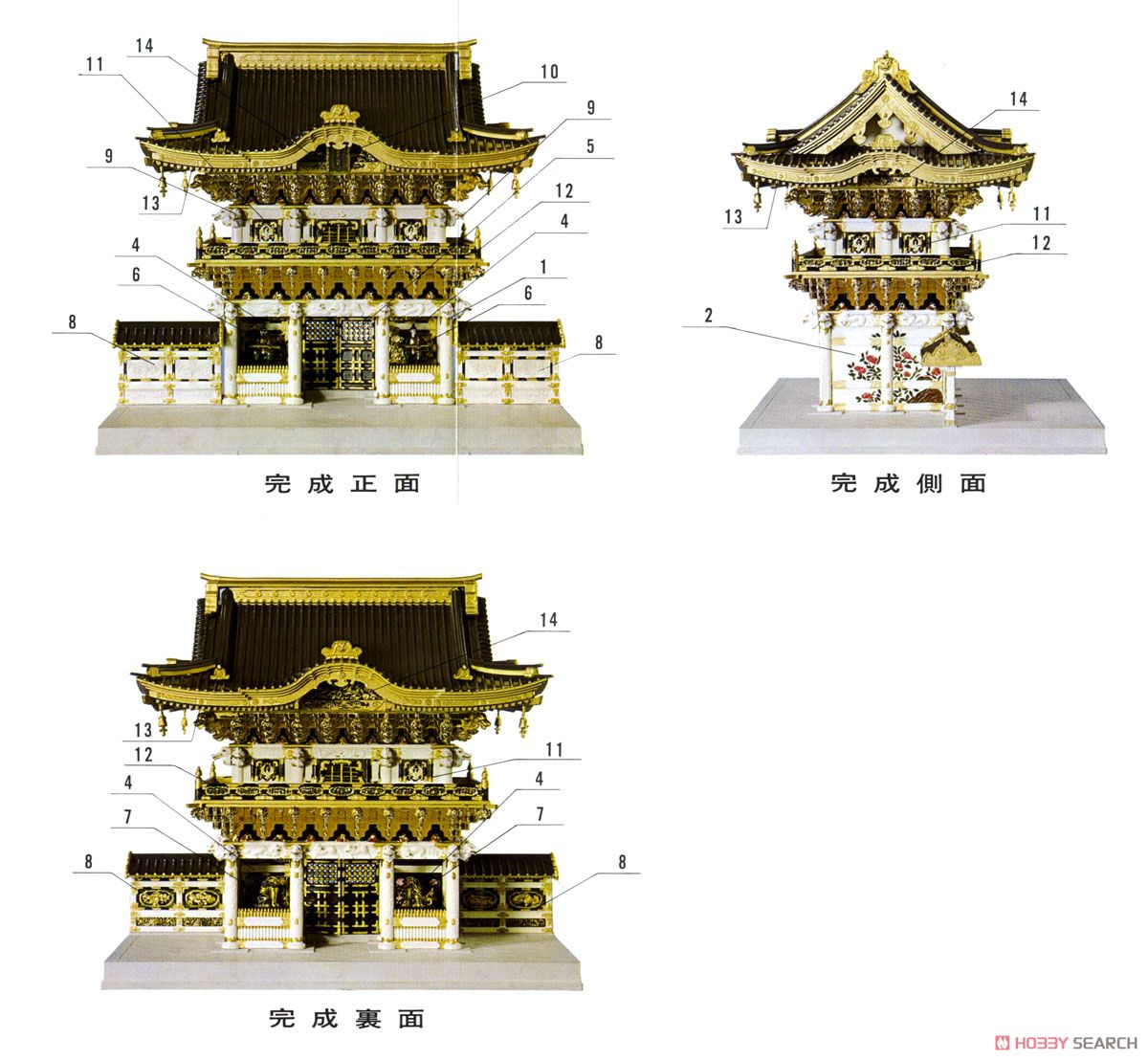 日光東照宮 陽明門 (プラモデル) - ホビーサーチ ミリタリープラモ