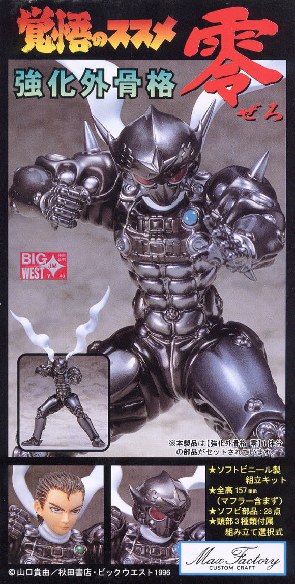 強化外骨格 零 (ガレージキット) - ホビーサーチ フィギュア