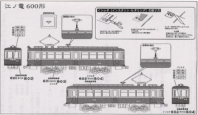 江ノ島電鉄 600形 (2両セット) (鉄道模型) - ホビーサーチ 鉄道模型 N