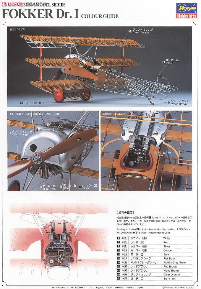 ハセガワ ミュージアムモデルシリーズ FOKKER Dr.I 1/8スケール模型