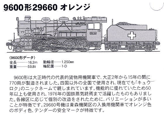 9600形 29660 オレンジ (鉄道模型) - ホビーサーチ 鉄道模型 N