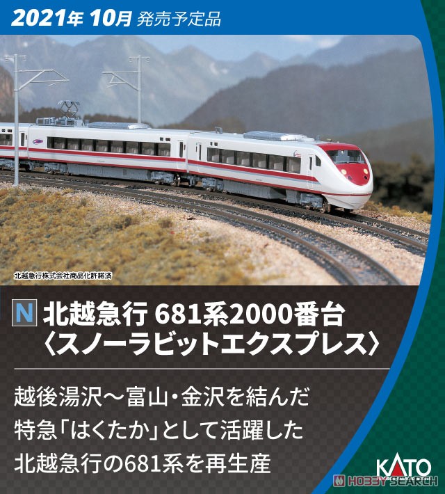 特別企画品】 北越急行 681系2000番台 「スノーラビットエクスプレス