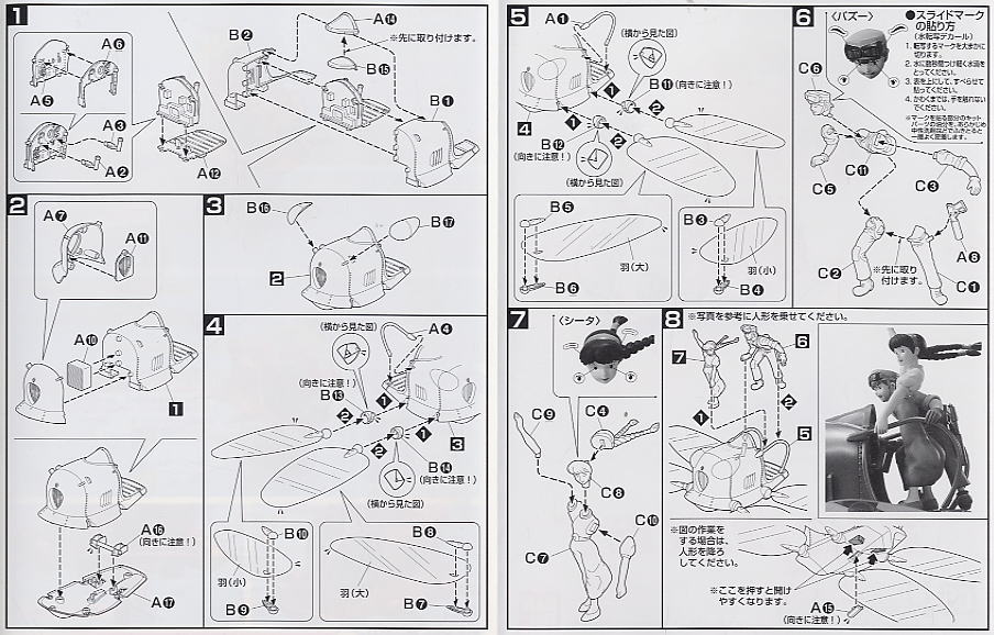 フラップター (プラモデル) - ホビーサーチ ガンプラ他