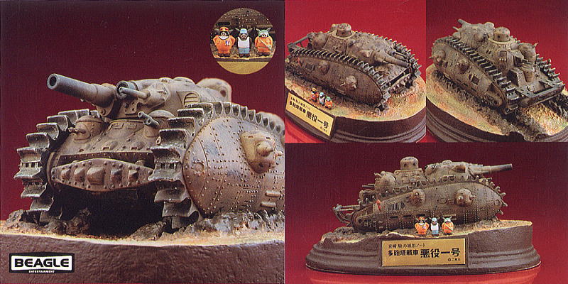 宮崎駿 悪役1号 隊員集合と多砲塔の2つ 完成品 宮崎駿の雑想ノート