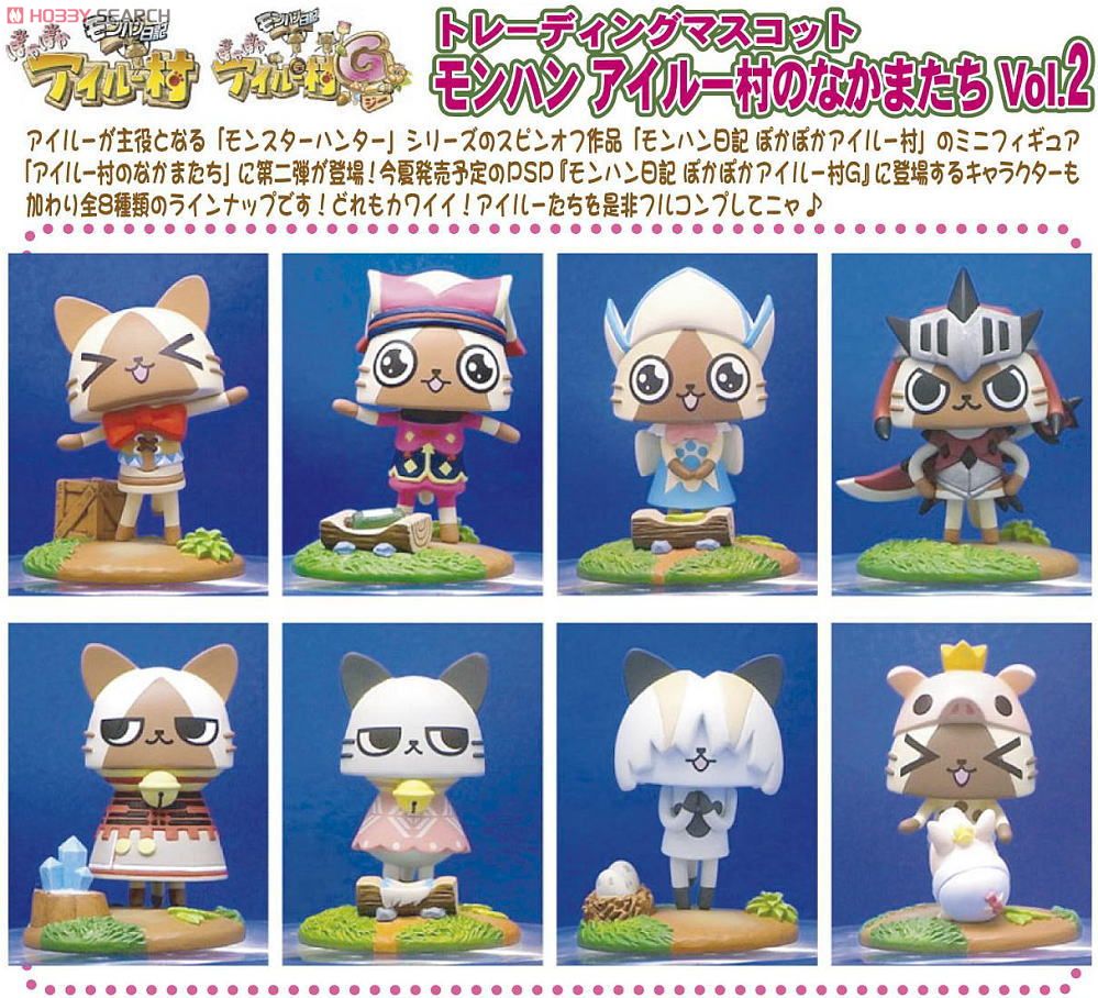 モンスターハンター トレーディングマスコット アイルー村の仲間たち
