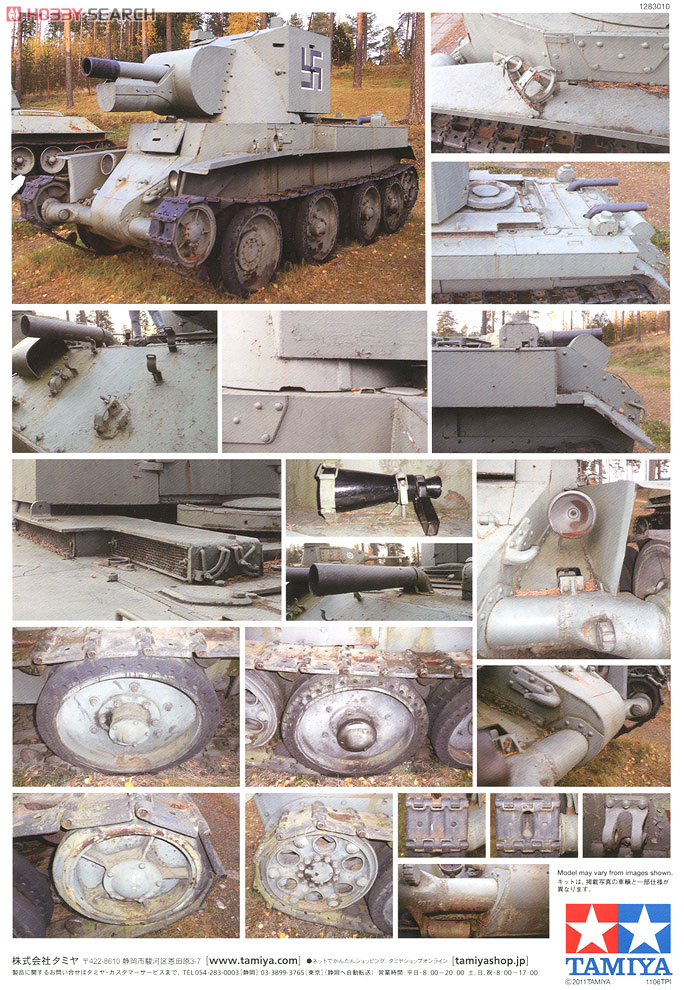 フィンランド軍突撃砲 BT-42 (プラモデル) - ホビーサーチ ミリタリー