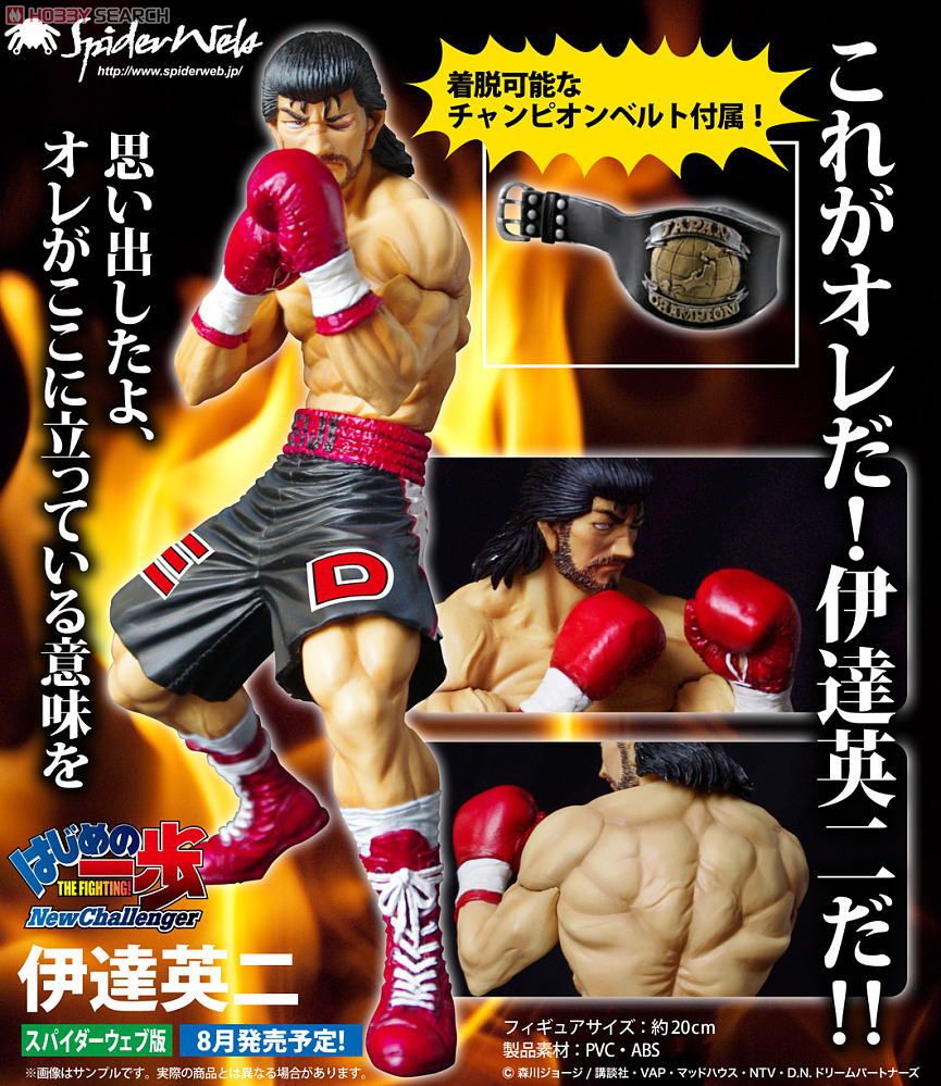 はじめの一歩 アクションフィギュア 3体セット はじめの一歩