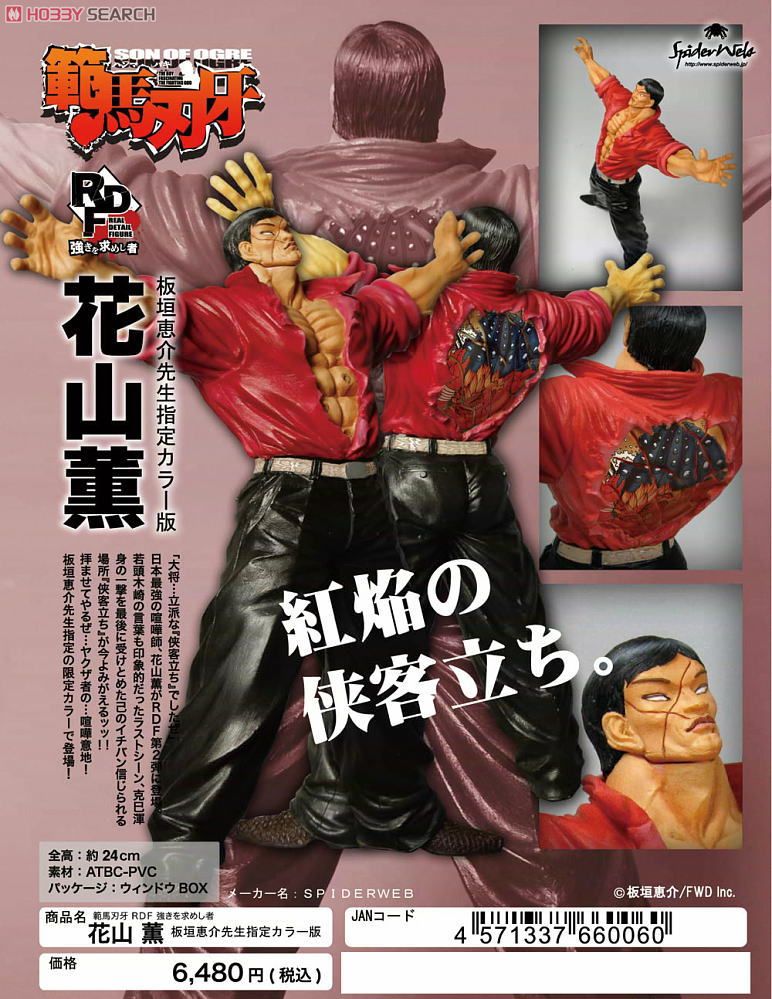 キャラドロ 刃牙 ラスドロ賞 キャラドロ「刃牙」シリーズが9月12日(金