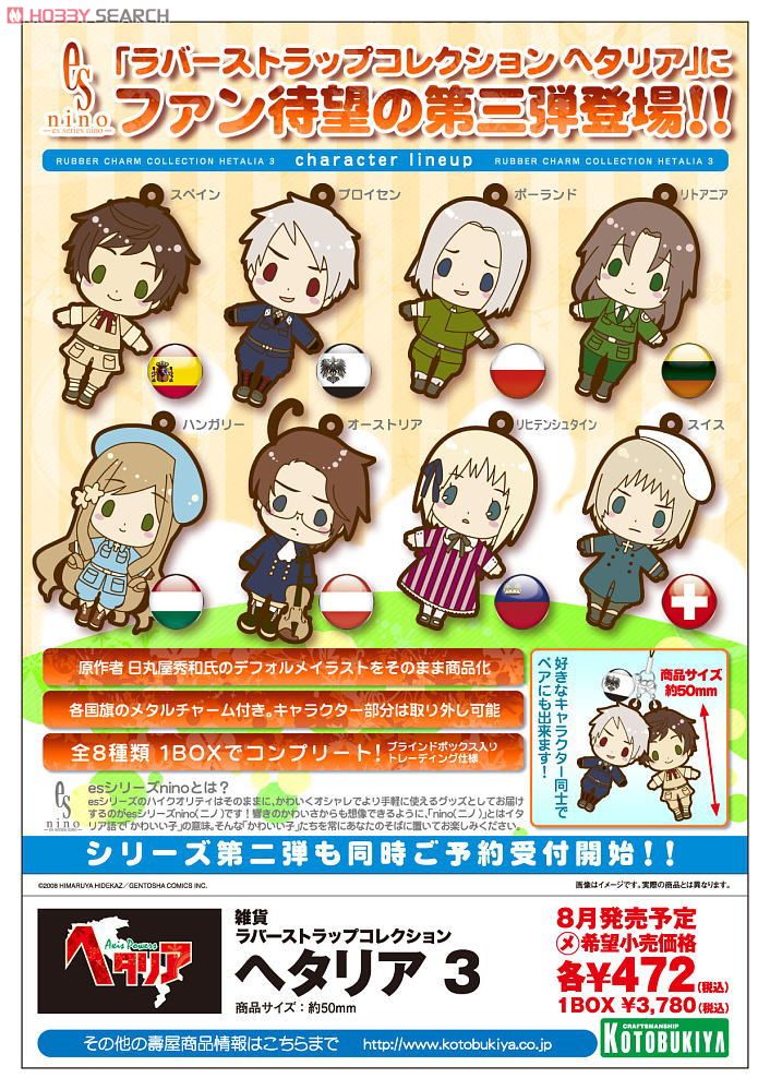 ラバーストラップ コレクション ヘタリア3 8個セット (キャラクター