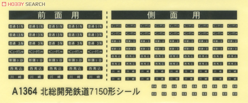 北総開発鉄道 7150形 改良品 (8両セット) (鉄道模型) - ホビーサーチ