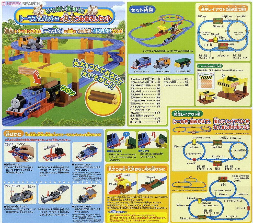 いっぱい遊ぼう！トーマス&バッシュの丸太つみおろしセット