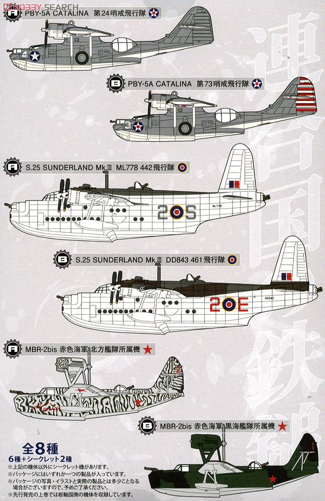 船*美様 BIG BIRD 5 連合国の鉄槌 8点セット ミリタリーエア