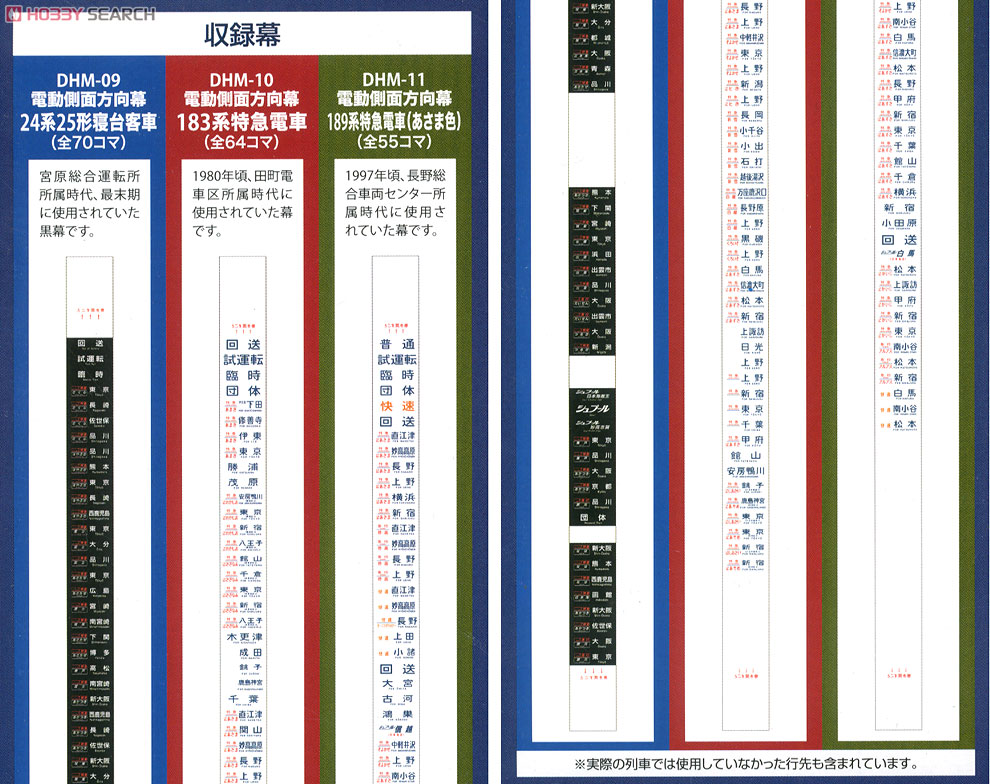 DHM-10 電動側面方向幕 183系特急電車 (鉄道模型) - ホビーサーチ 鉄道