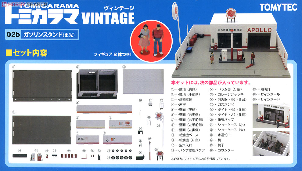 トミカラマヴィンテージ 02b ガソリンスタンド 出光 (ミニカー