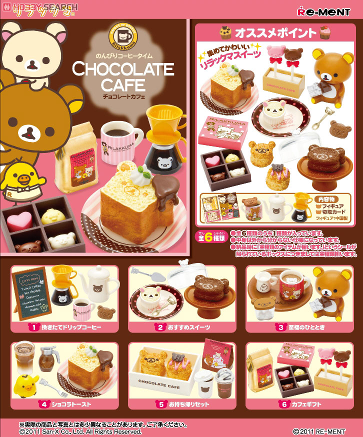 サンエックスシリーズ リラックマのんびりコーヒータイム チョコレート