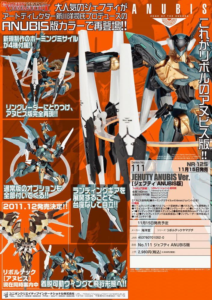 リボルテック ジェフティ ANUBIS版 Series No.111 (完成品) - ホビー
