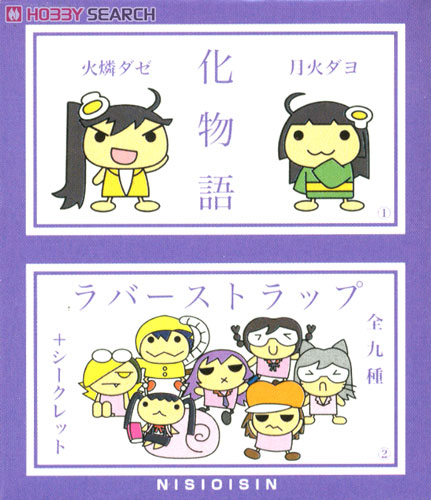 化物語 ラバーストラップ 10個セット (キャラクターグッズ) - ホビー