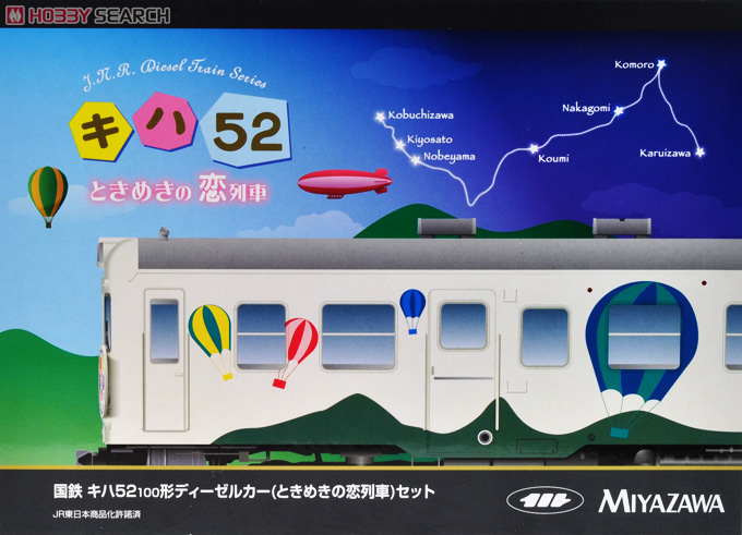国鉄 キハ52-100形 (ときめきの恋列車) (2両セット) (鉄道模型