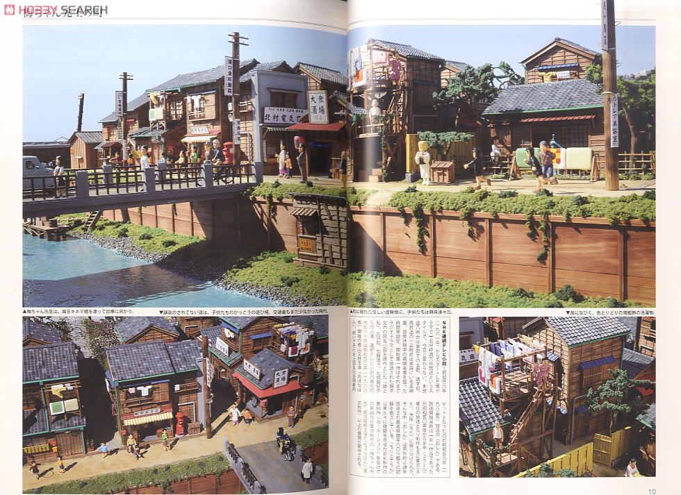 昭和幻風景 山本高樹ジオラマ作品集 (書籍) - ホビーサーチ 雑誌・資料集