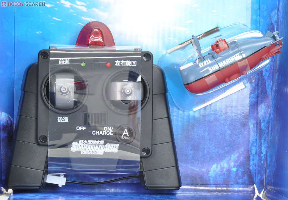 赤外線コントロール 超小型潜水艦 サブマリナー075 (ラジコン