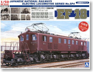 電気機関車 EF18 (EF58旧型用パーツ付) (プラモデル) - ホビーサーチ