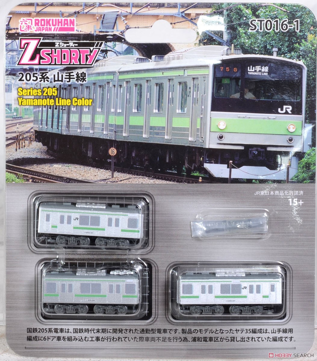 Z) Zショーティー 205系 山手線 (鉄道模型) - ホビーサーチ 鉄道模型 HO・Z