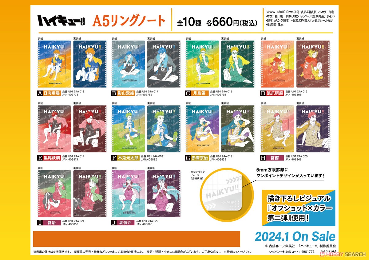 ☆特価品 ハイキュー!! A5リングノート (G 赤葦京治) (キャラクター