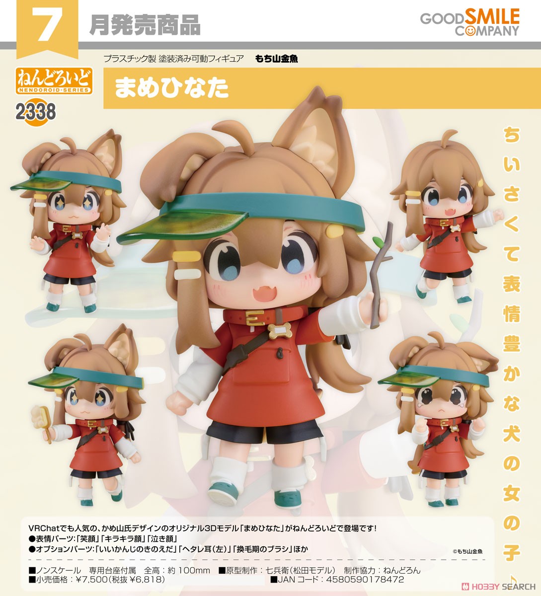 ねんどろいど まめひなた (フィギュア) - ホビーサーチ フィギュア