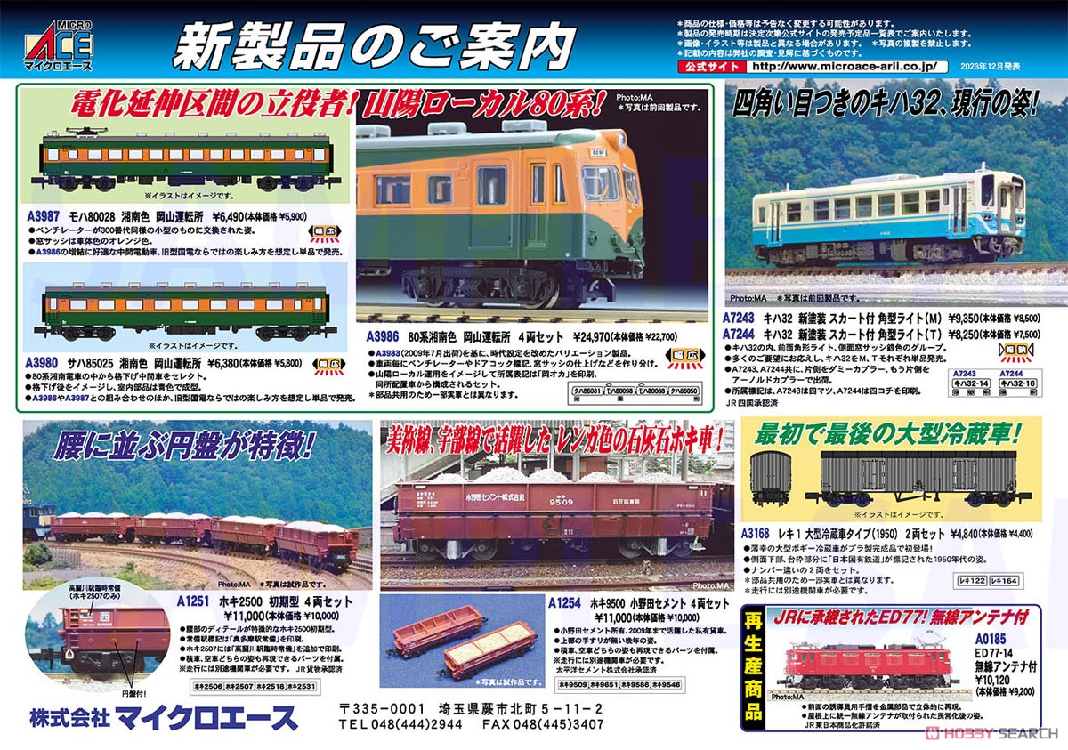 ホキ9500 小野田セメント 4両セット (4両セット) (鉄道模型) - ホビー